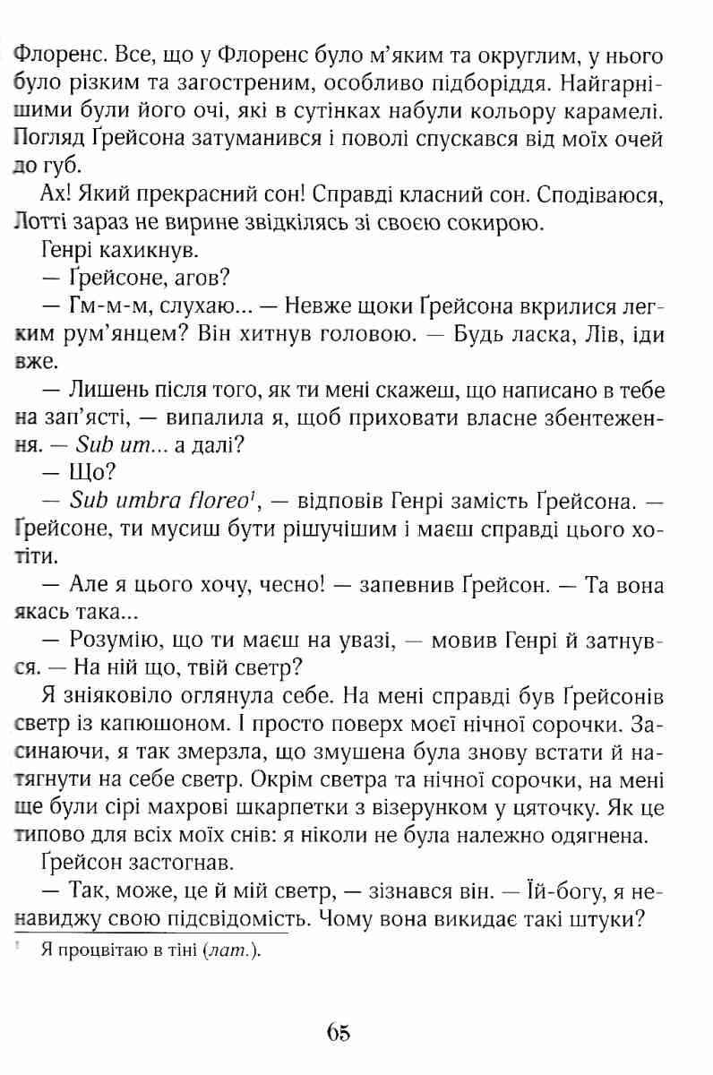 Зільбер Перша книга сновидінь Керстін Ґір Школа - фото 3