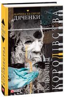 Ключ від королівства - Зірки нового Фентезі