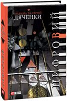 Цифровий - Зірки нового Фентезі