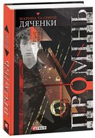 Промінь - Зірки нового Фентезі