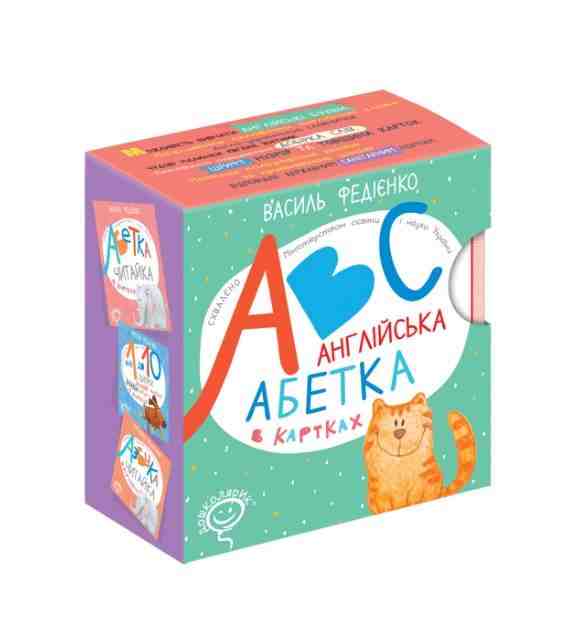 Англійська абетка в картках англійською мовою Василь Федієнко Школа Англійська абетка в картках англійською мовою Василь Федієнко Школа