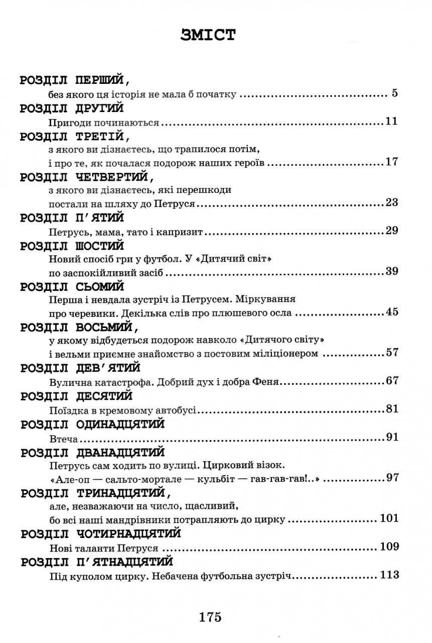 Неймовірні пригоди Мякуша Нетака та Непосидька Юхим Чеповецький Школа - фото 2