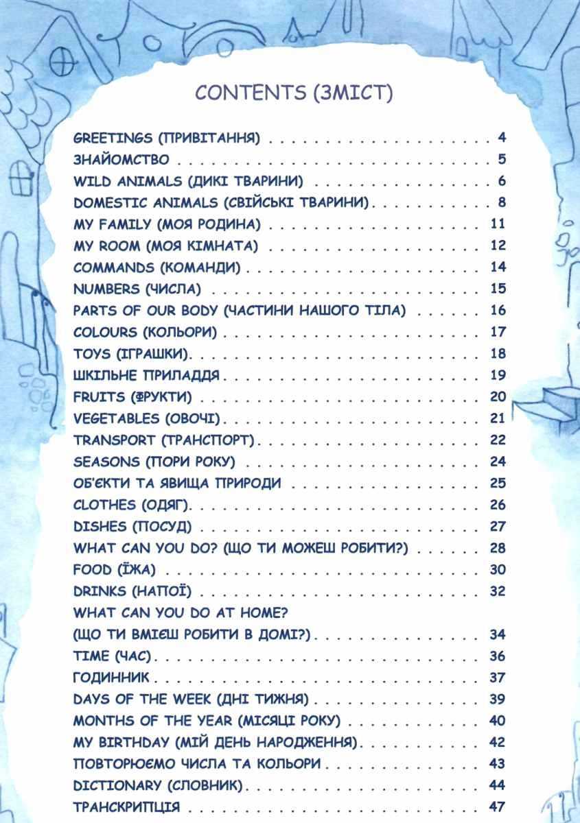 Подарунок маленькому генію Англійська для дошкільнят 4-7 років В. Федієнко Школа - фото 3