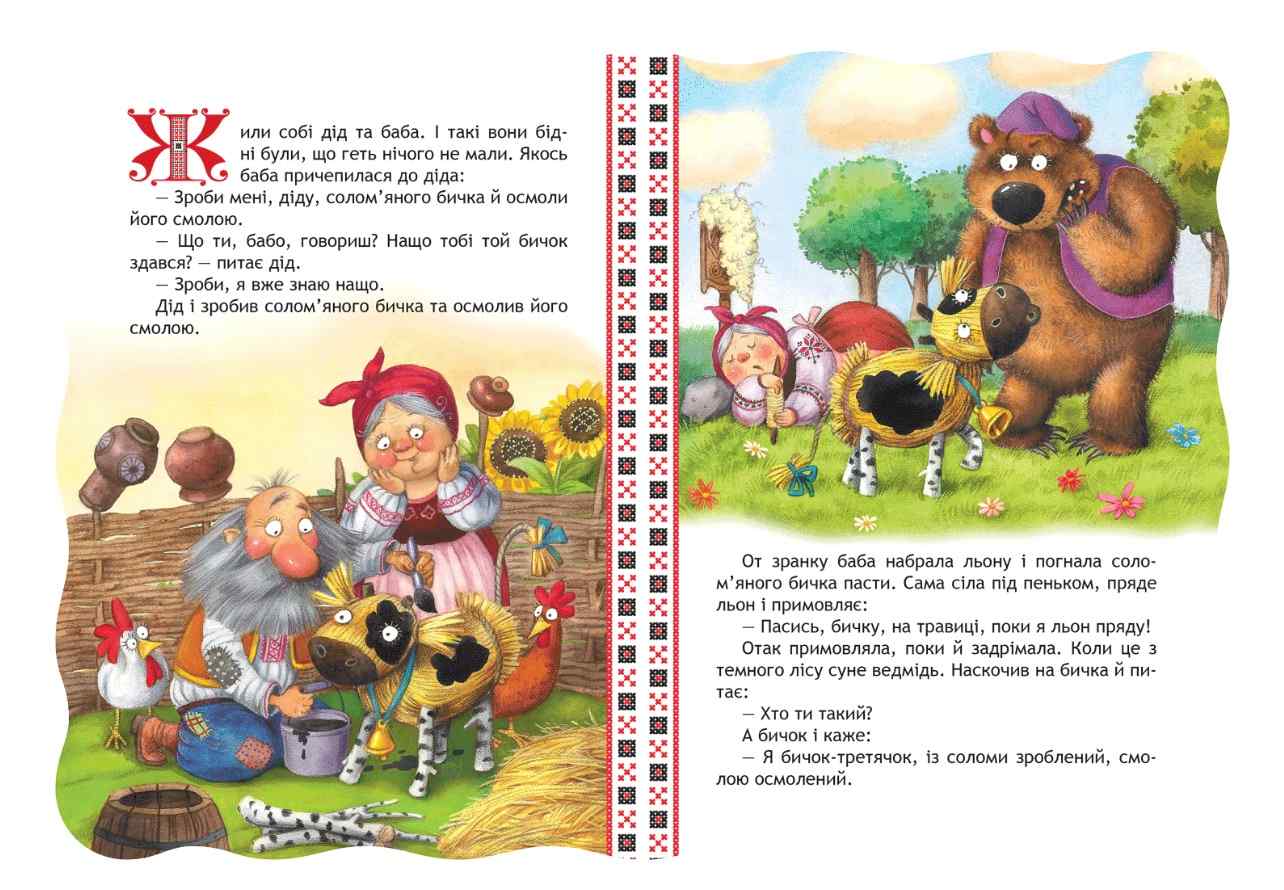 Книжка-картонка Солом’яний бичок Кращі українські казки Школа - фото 3
