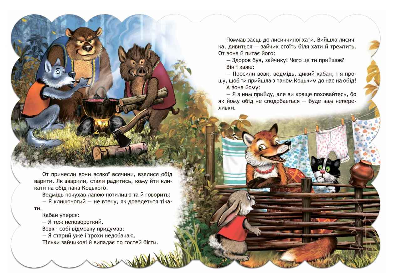 Книжка-картонка Пан Коцький Серія Кращі українські казки Школа - фото 2