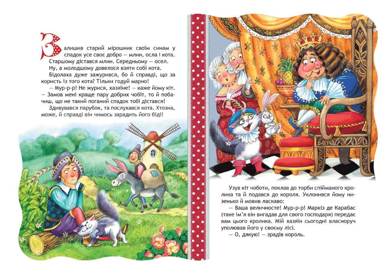 Кращі світові казки Кіт у чоботях Шарль Перро Школа - фото 2