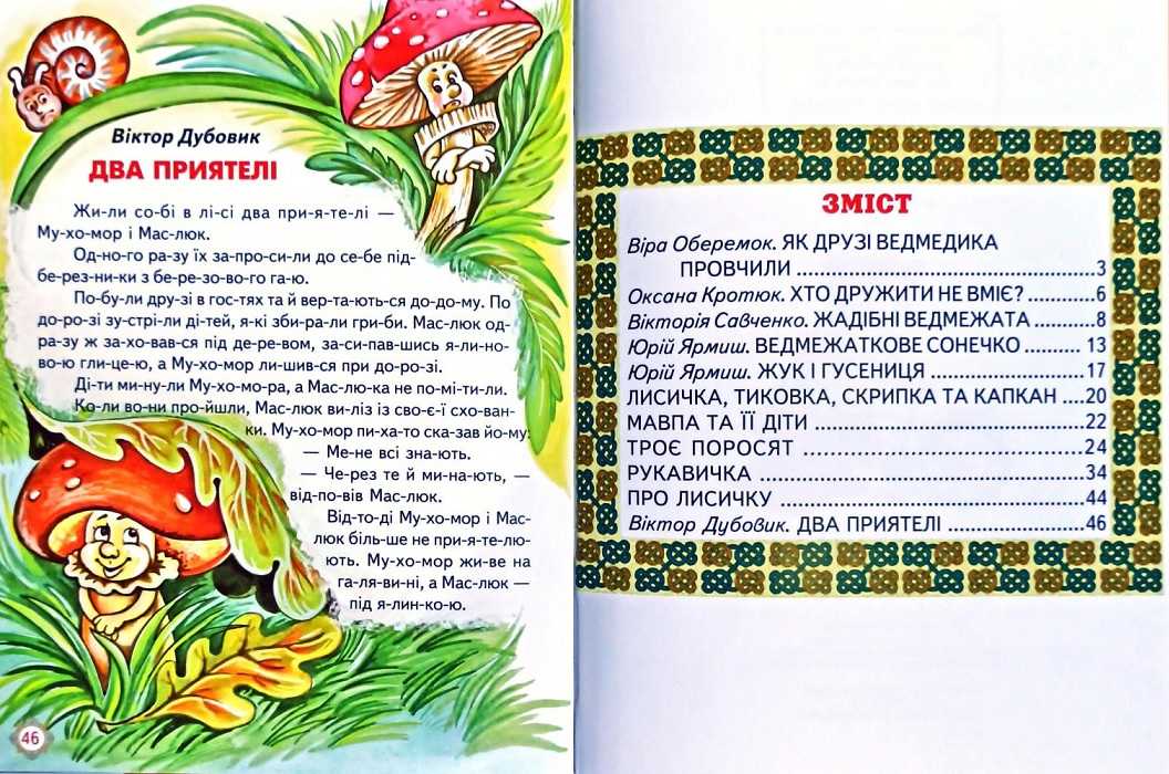 Зустріч з казкою Казки Промінець Біляєва Г. Белкар-книга - фото 3