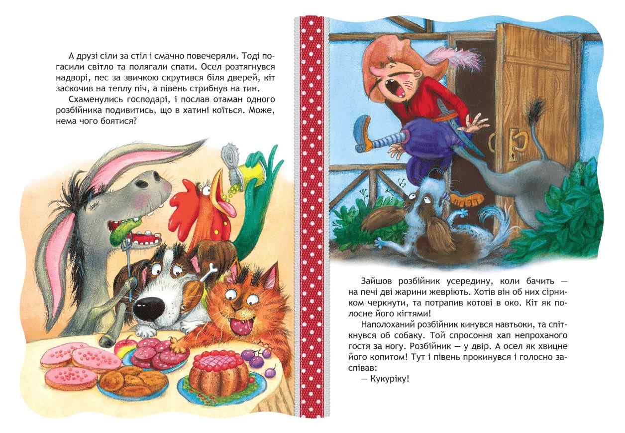 Кращі світові казки Бременські музиканти Дошколярик Школа - фото 3