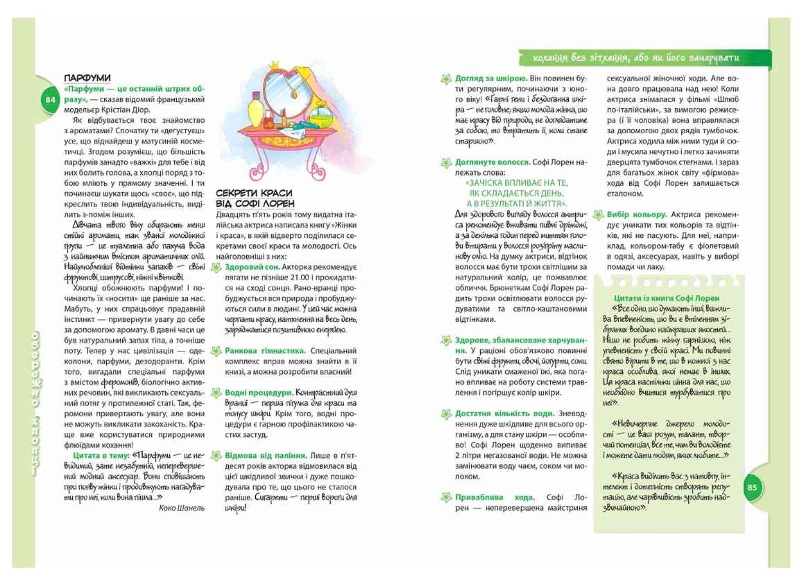 Цілком таємно Обережно: хлопці Зотова Н. Школа - фото 2