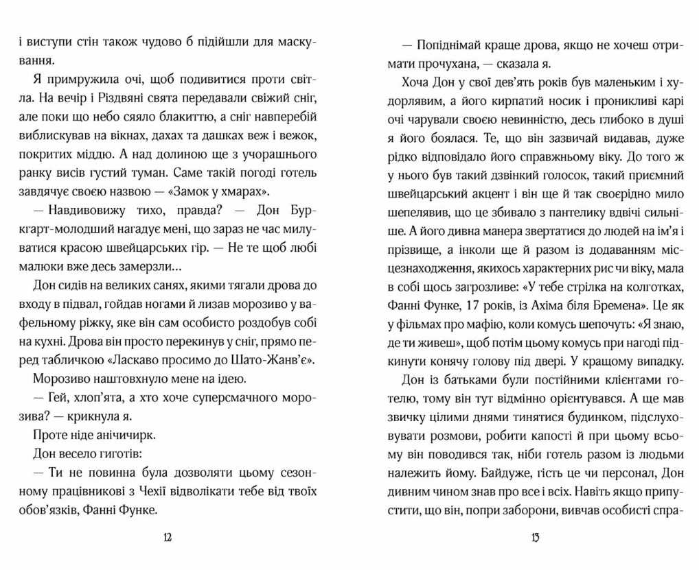 Замок у хмарах Керстін Ґір Школа - фото 3