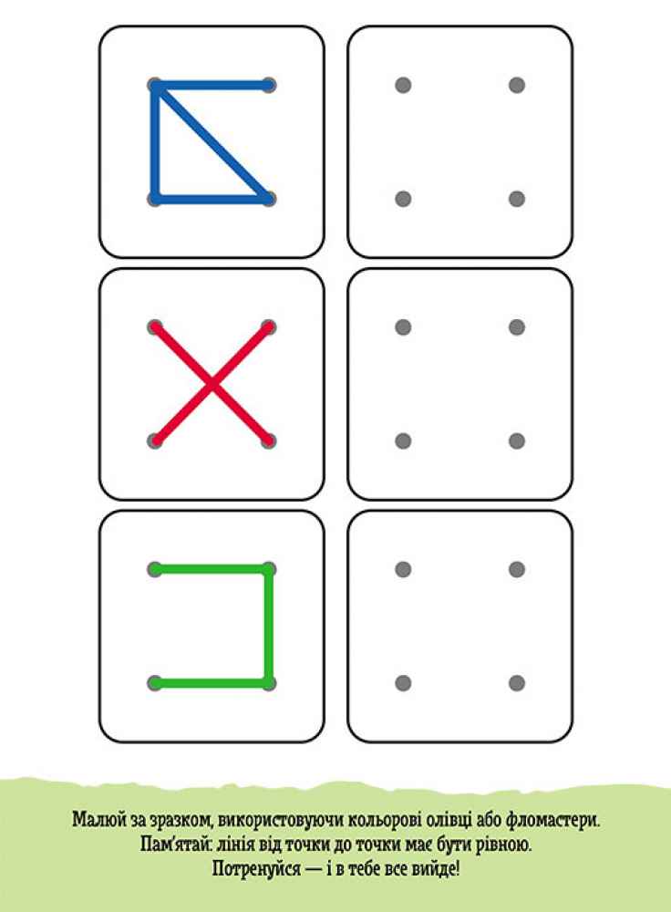 ДжоIQ Від точки до точки Візьми із собою в дорогу 4+ Кенгуру Ранок - фото 3