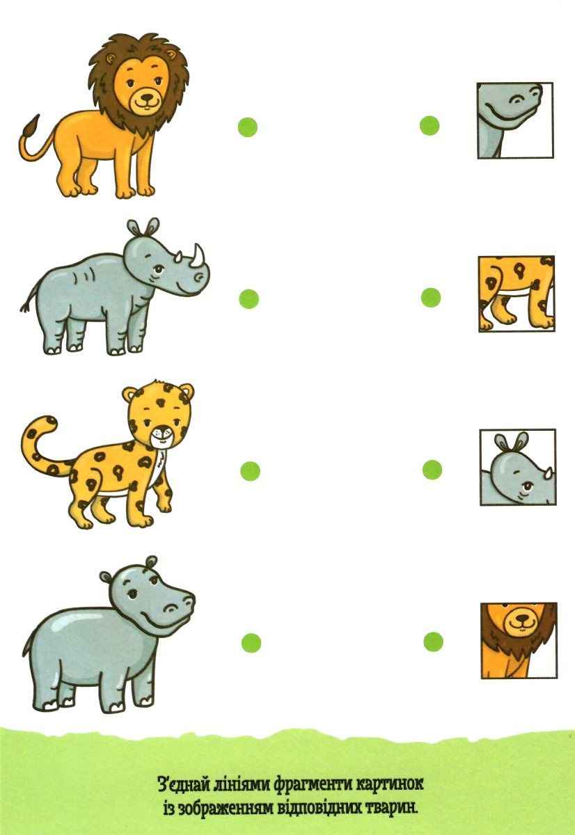 ДжоIQ Веселі доріжки Візьми із собою в дорогу 3+ Кенгуру Ранок - фото 2