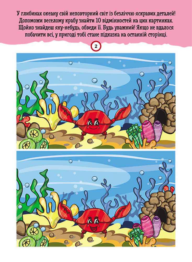 ДжоIQ Знайди відмінності Візьми із собою в дорогу 5+ Кенгуру Ранок - фото 2