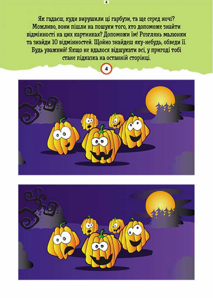 ДжоIQ Знайди відмінності Візьми із собою в дорогу 5+ Кенгуру Ранок - фото 3