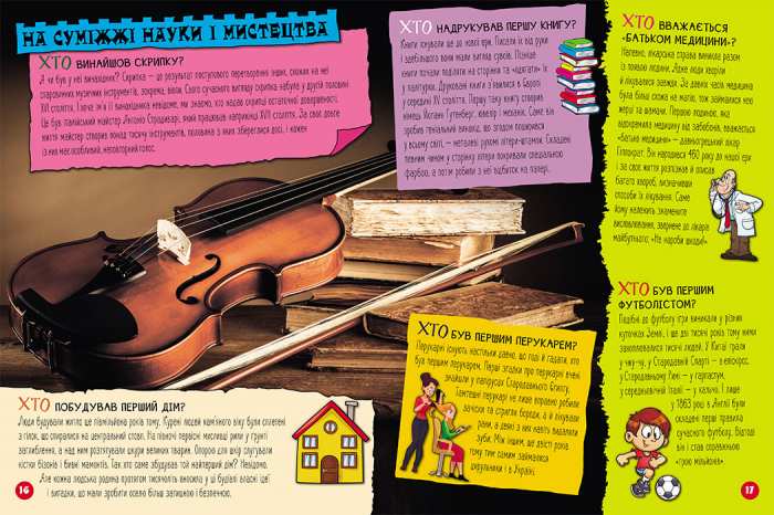 Енциклопедія у запитаннях та відповідях 100 відповідей на запитання ХТО Ольховська О. Кенгуру Ранок - фото 3