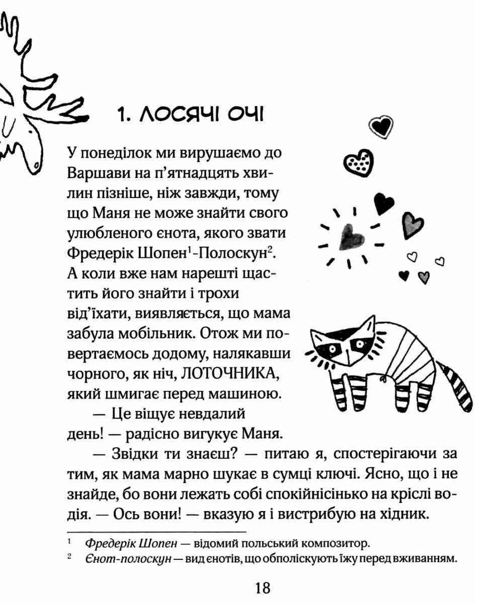 Зося з вулиці Котячої йде по сліду Агнєшка Тишка Школа - фото 2