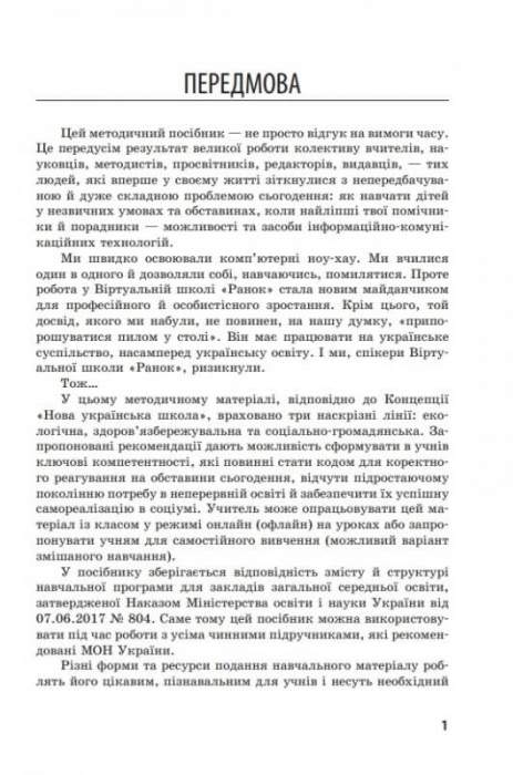 Методичний посібник для онлайн та офлайн - навчання Біологія 6-11 клас Нова програма Авт: Пушко, Круглова Вид-во: Ранок - фото 2