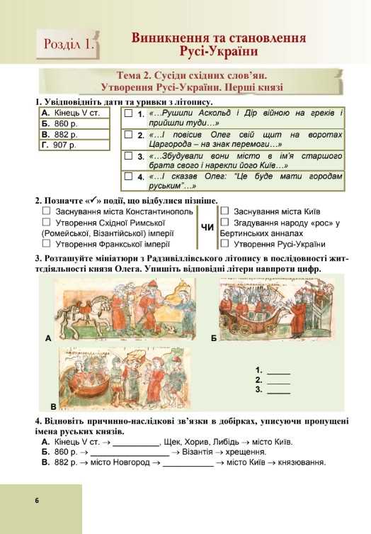 Комплексний робочий зошит Історія України 7 клас Нова програма Авт: Васильків І.Д. Островський В.В. Вид-во: Астон - фото 3