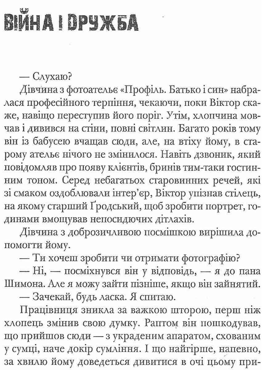 Самотні. ком Сучасна європейська підліткова книга Барбара Космовська Школа - фото 3