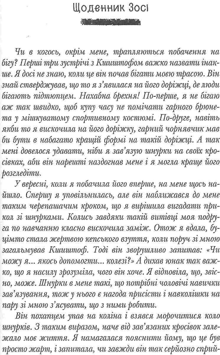 Самотні. ком Сучасна європейська підліткова книга Барбара Космовська Школа - фото 2