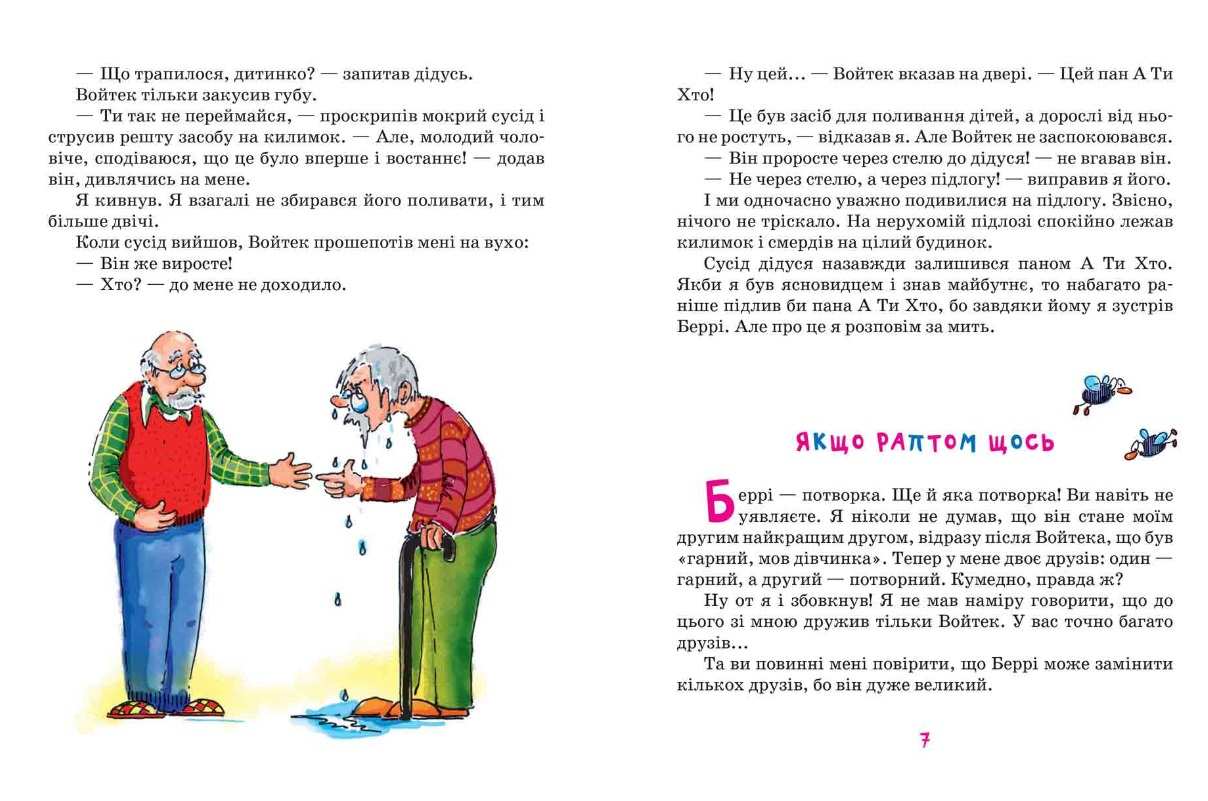 Беррі гангстер і купа клопотів Стрековська-Заремба М. Школа - фото 2