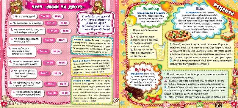 Альбом найкращих друзів Смирнова К. УЛА - фото 3