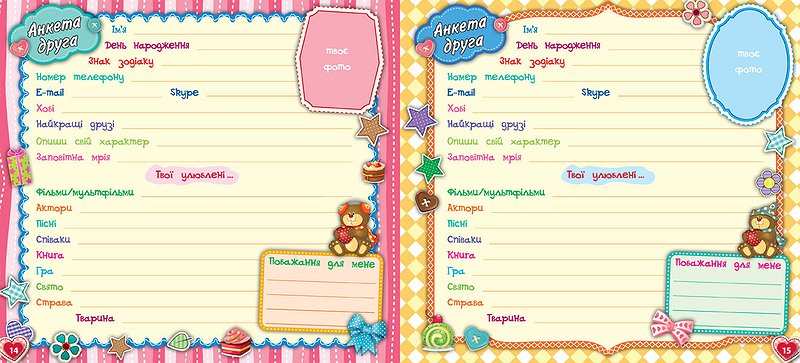 Альбом найкращих друзів Смирнова К. УЛА - фото 2