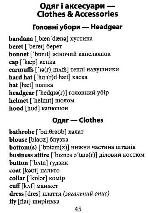 2000 найкорисніших англійських слів і висловів Стасюк Р. Арій - фото 3