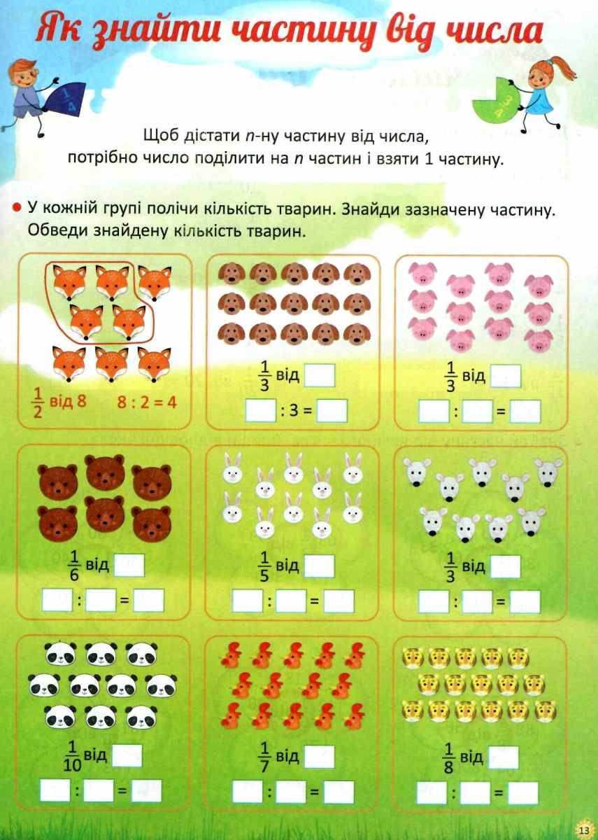 Робочий зошит Я вивчаю дроби Життєві навички НУШ Іванова Г. Основа - фото 2