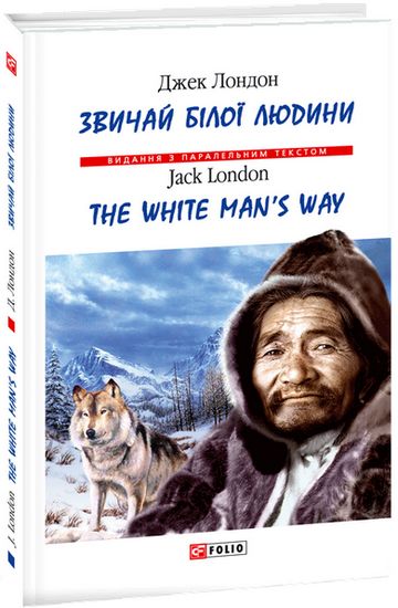 Звичай білої людини (тв) - фото 1