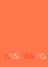 Блокнот. 110 мм?154 мм. Оранжевий YASKRAVO