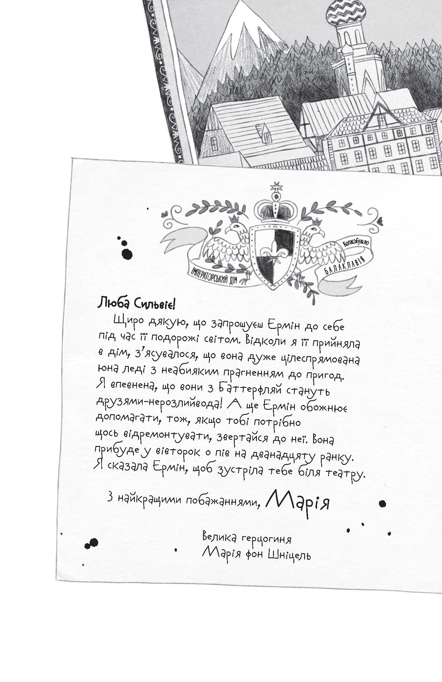 Пригоди Ермін. Зірка Сіднея - фото 3