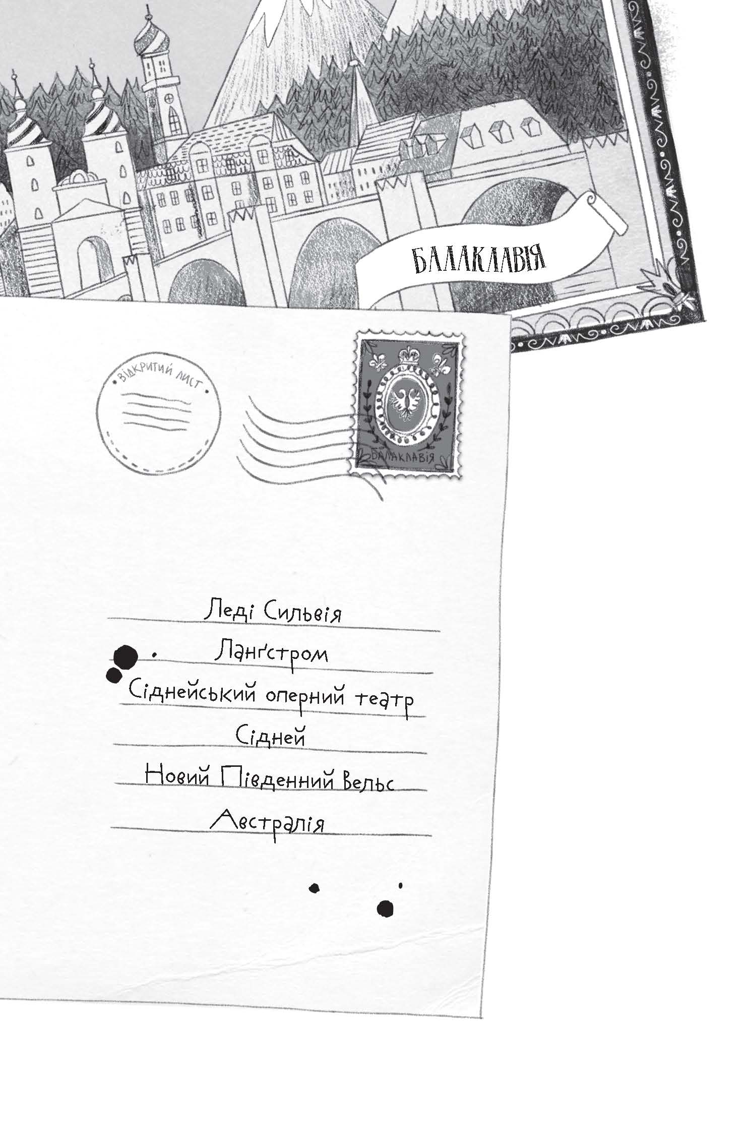 Пригоди Ермін. Зірка Сіднея - фото 4