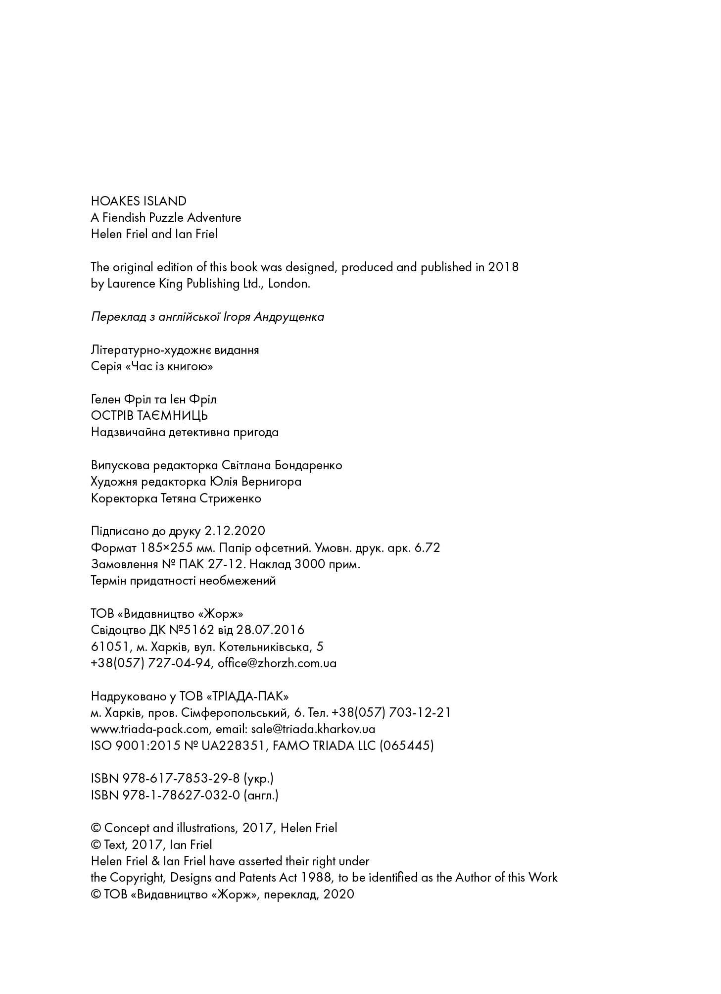 ОСТРІВ ТАЄМНИЦЬ. Захоплива детективна пригода - фото 3