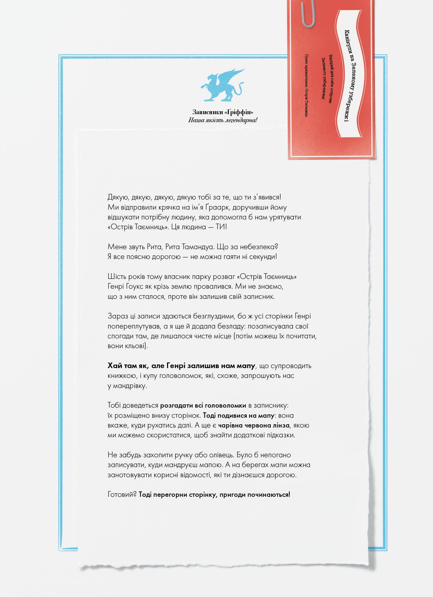 ОСТРІВ ТАЄМНИЦЬ. Захоплива детективна пригода - фото 4