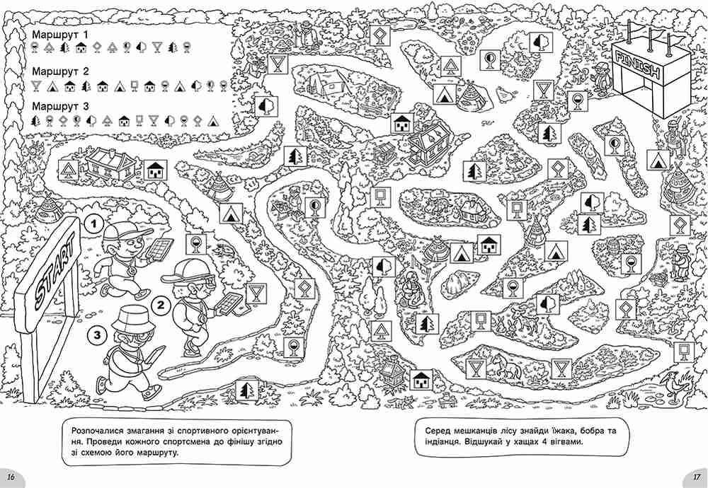 Розмальовки-хованки на спортивному майданчику Сидоренко А. Ранок - фото 3