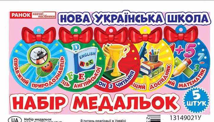 Набір медальок Наші таланти № 1 НУШ рожева Ранок Набір медальок Наші таланти № 1 НУШ рожева Ранок