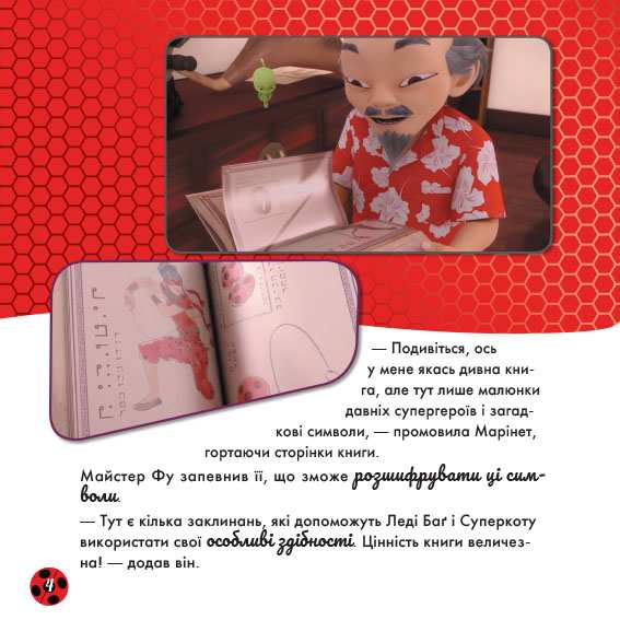 Хто ж Колекціонер Леді Баґ Історії Zagtoon Method Animation Ранок - фото 3