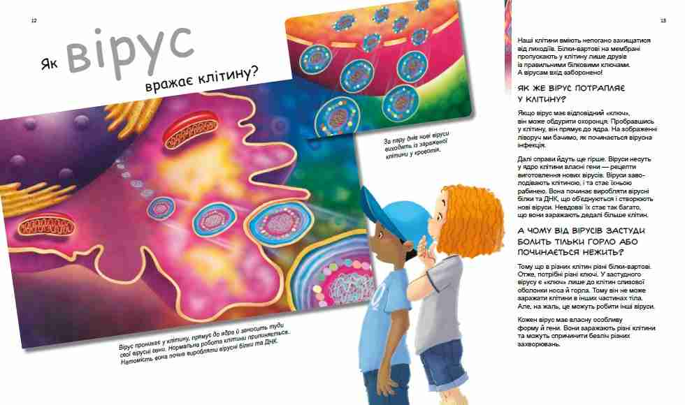 Герої та лиходії в нашому тілі Генетика для дітей Патрік А. Ранок - фото 3