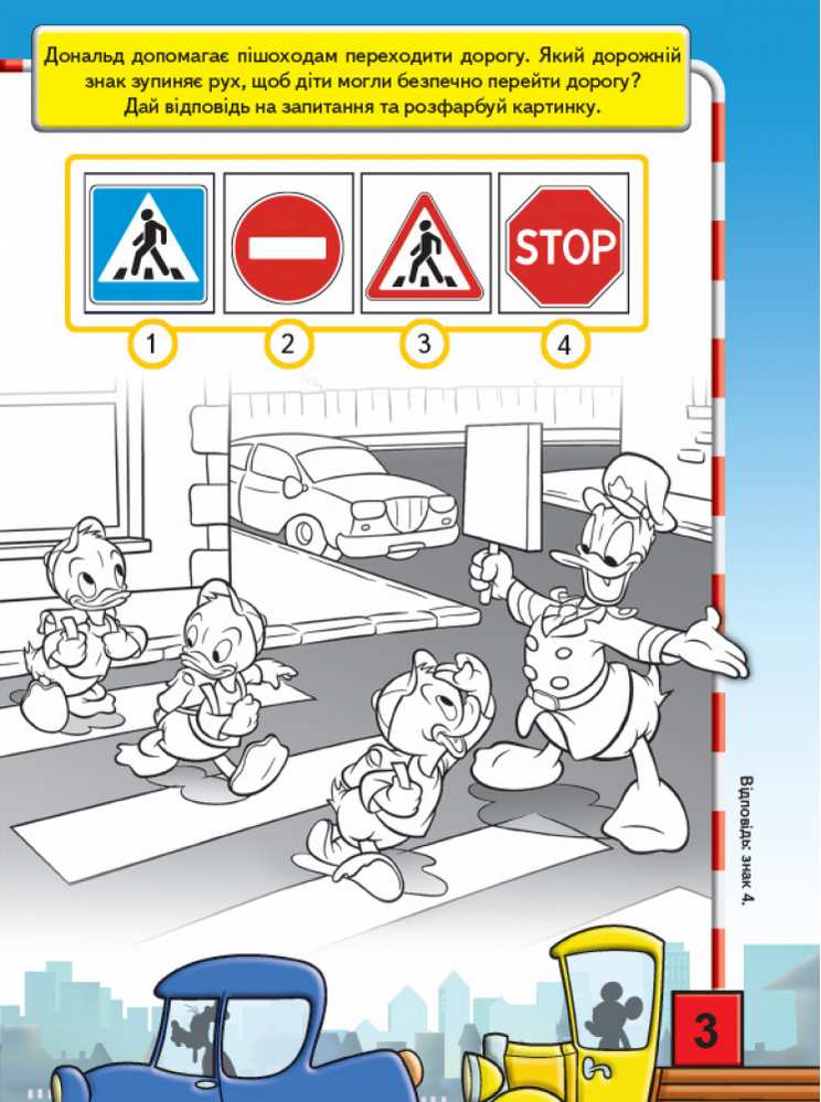 Що ти знаєш про Дорожні знаки Дісней Міккі Маус Ранок - фото 2