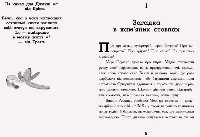 Мерф Звичайний і Машина Тіней Книга 3 Ґреґ Джеймс, Кріс Сміт Ранок - фото 2