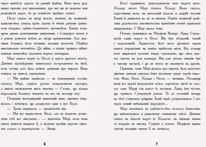 Мерф Звичайний і Машина Тіней Книга 3 Ґреґ Джеймс, Кріс Сміт Ранок - фото 3