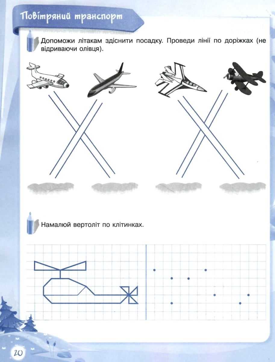 Готуюся до письма 6 рік життя Робочий зошит До школи залюбки Мариновська А. Основа - фото 2