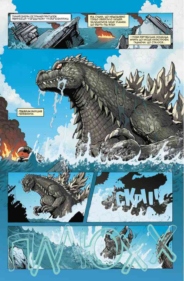 Ґодзілла Правителі Землі Том 1 Кріс Моурі Northern Lights - фото 4