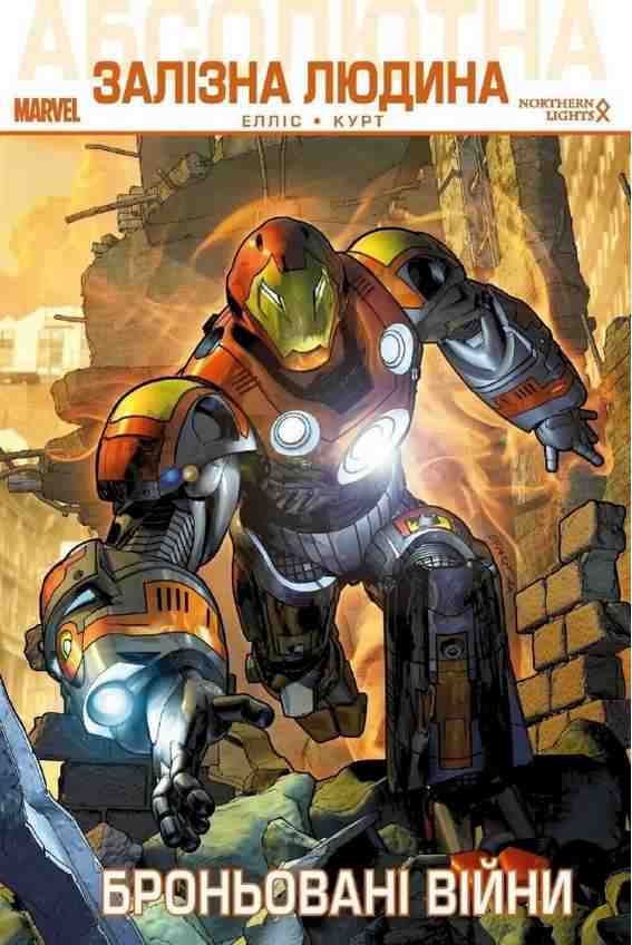 Абсолютна Залізна Людина Броньовані Війни Воррен Елліс Northern Lights Абсолютна Залізна Людина Броньовані Війни Воррен Елліс Northern Lights