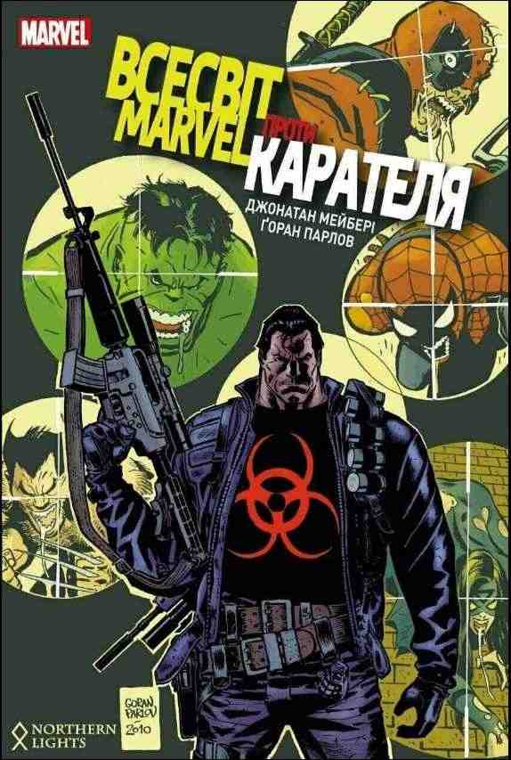 Всесвіт Marvel проти Карателя Джонатан Мейбері Northern Lights Всесвіт Marvel проти Карателя Джонатан Мейбері Northern Lights