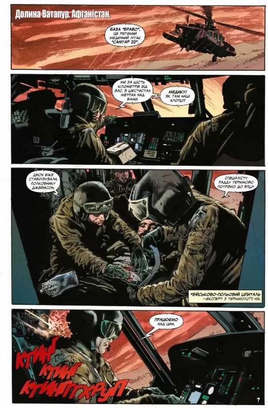 Карнаж Том 1 Уціліла Ґеррі Конвей Northern Lights - фото 4