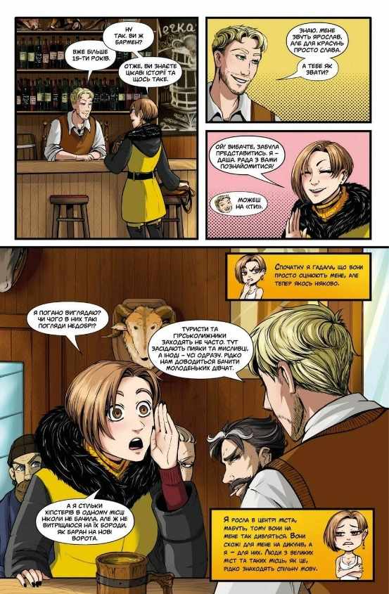 Параблог Таємниця карпатського єті Частина 1 Еван Вольф Northern Lights - фото 2