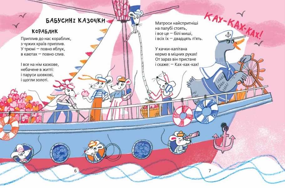 Улюблені вірші Найкращі вірші для дітей Наталя Забіла Школа - фото 2