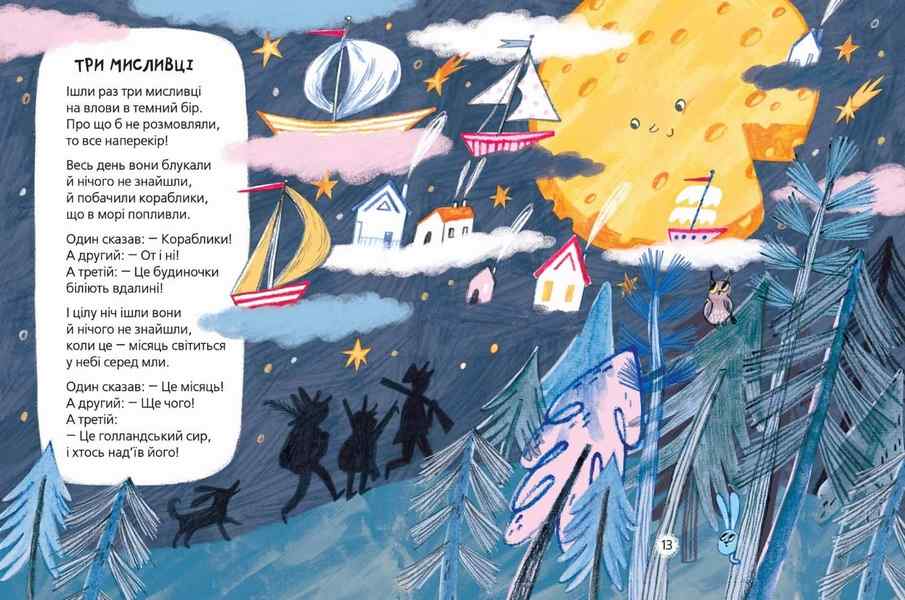 Улюблені вірші Найкращі вірші для дітей Наталя Забіла Школа - фото 3